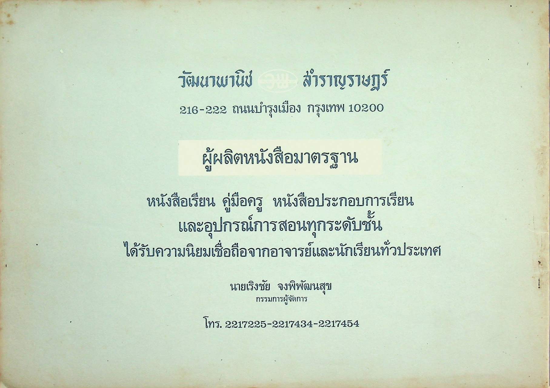 โครงการสอนรายคาบ รายวิชา อ 011 - อ 012 LADO ENGLISH SERIES BOOK 1 หลักสูตรมัธยมศึกษาตอนต้น พ.ศ. 2521