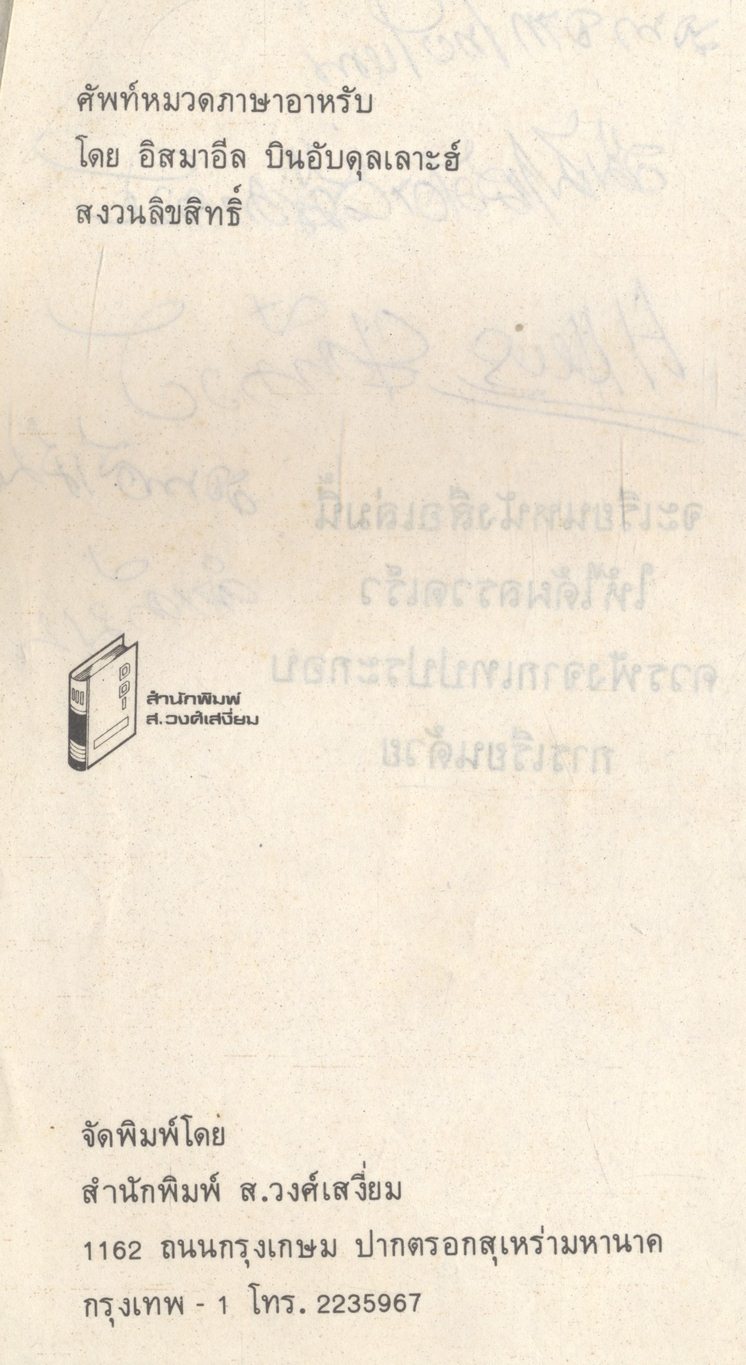 ศัพท์หมวด ภาษาอาหรับ