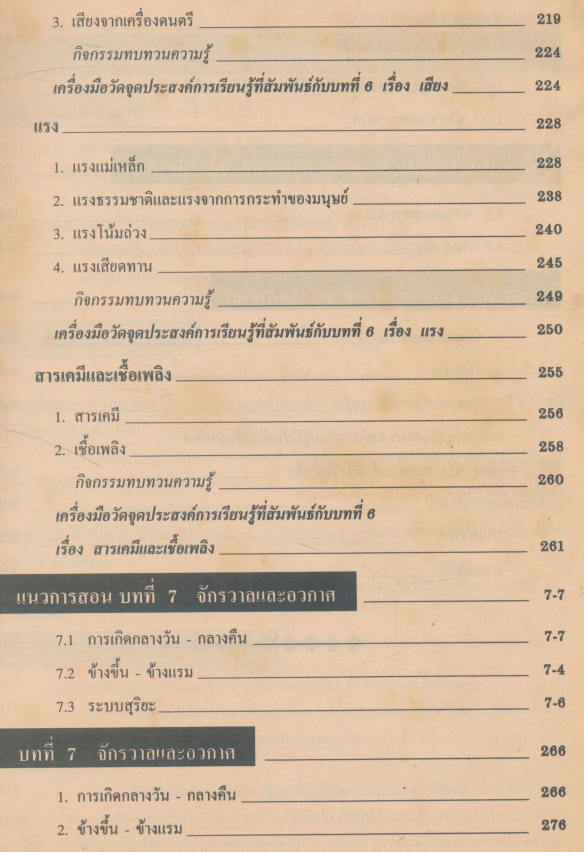 คู่มือครู แบบเรียนมาตรฐาน สปช ชั้นประถมศึกษาปีที่ 3