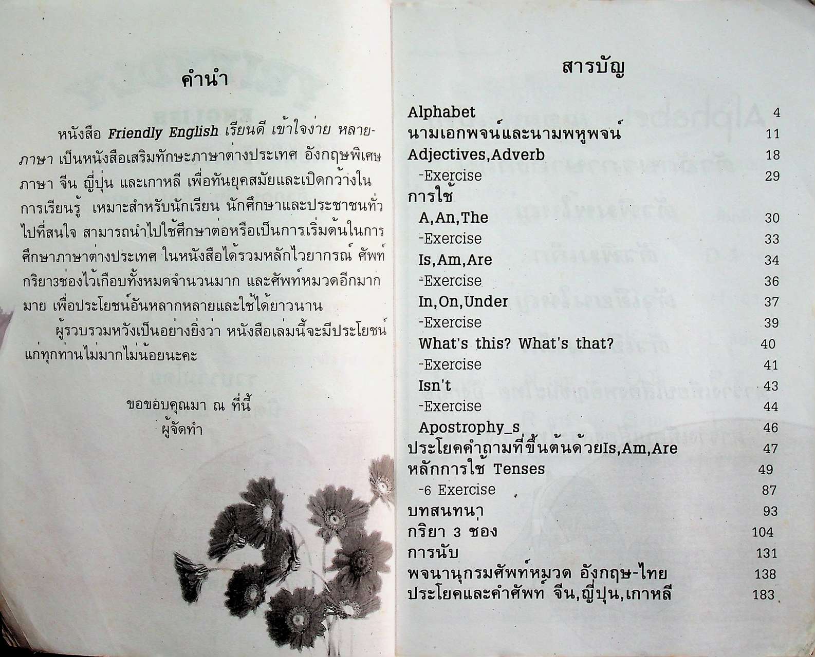 FRIENDLY ENGLISH อังกฤษ จีน ญี่ปุ่น เกาหลี