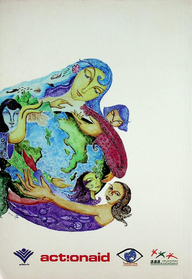 ลีลาปาเต๊ะ พลังผู้หญิง : พลังชุมชน