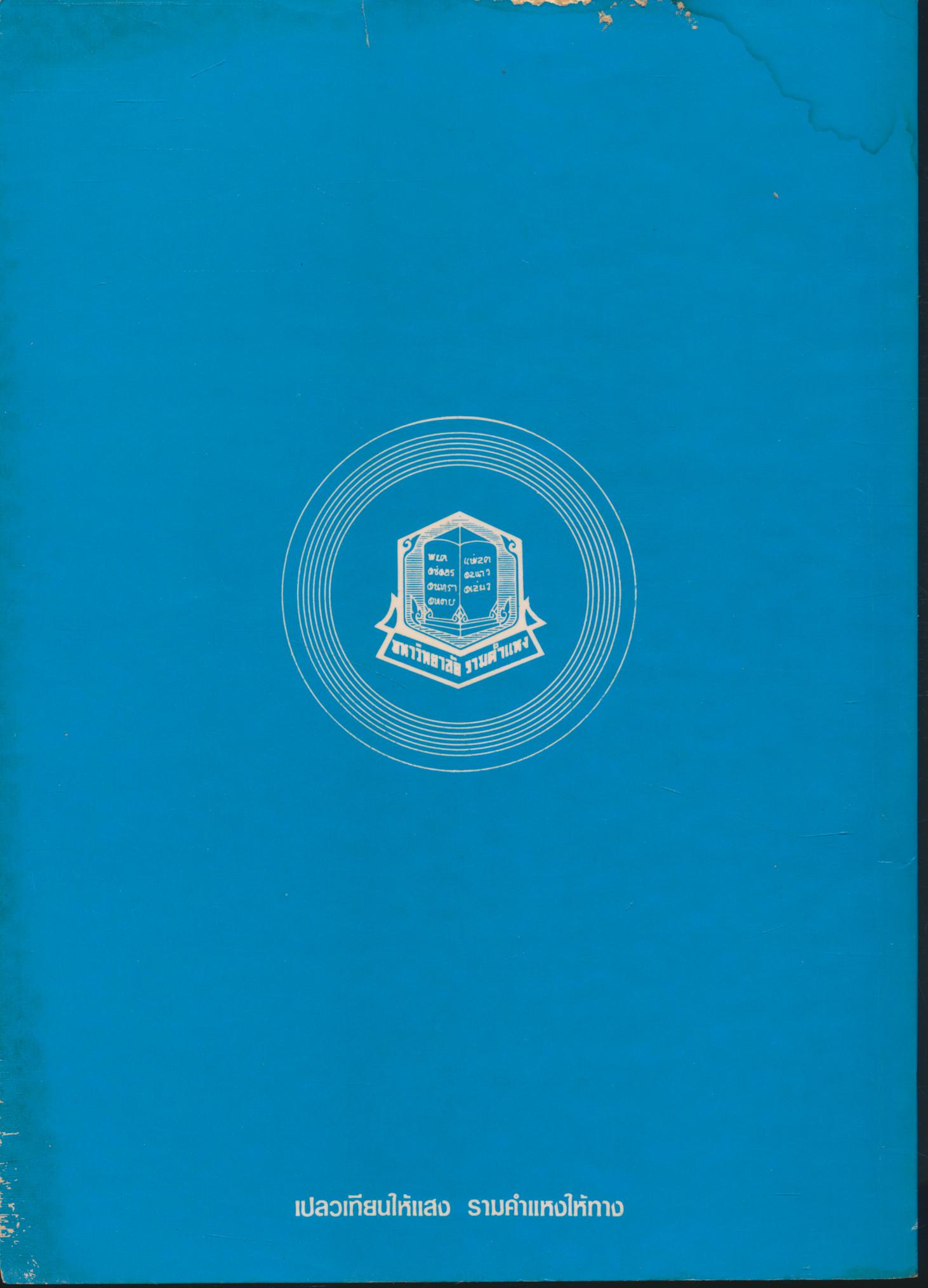 การใช้สื่อการสอน