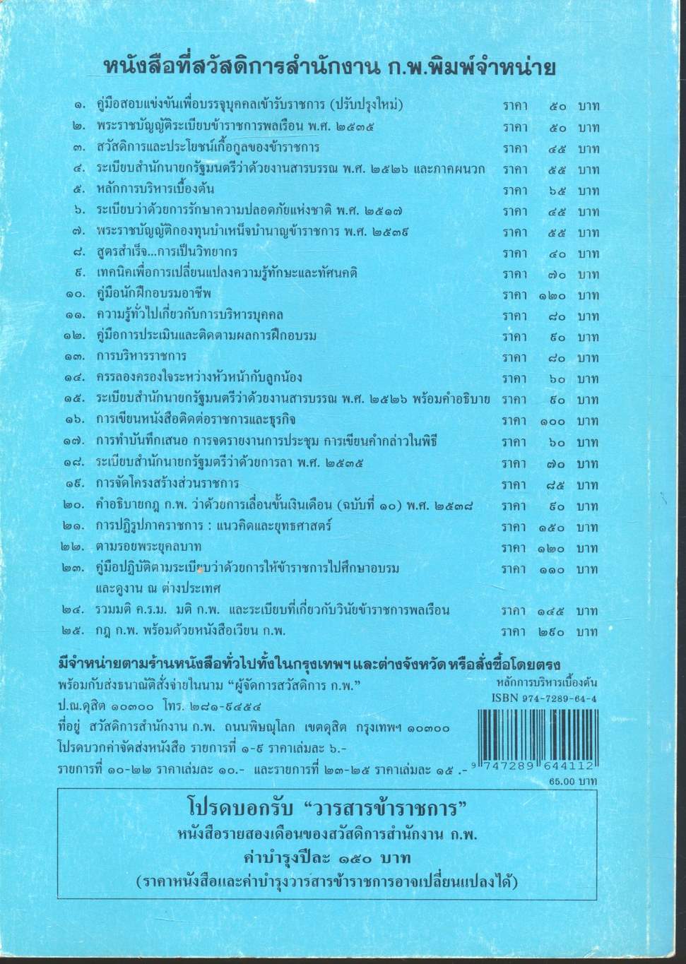 หลักการบริหารเบื้องต้น