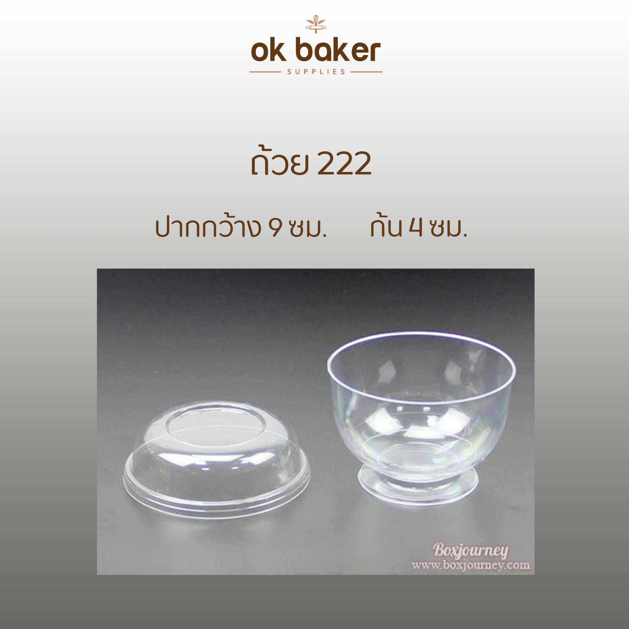 ถ้วยคอกเทล 222 วงกลม ( 25ใบ ) 0 กก.