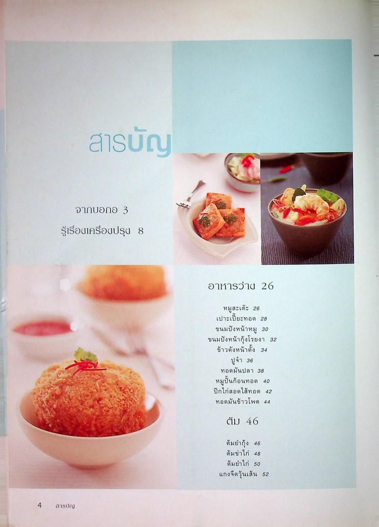 อาหารไทย สูตรจริงที่ทำได้ ทำง่าย มีภาพแสดงขั้นตอนการปรุง