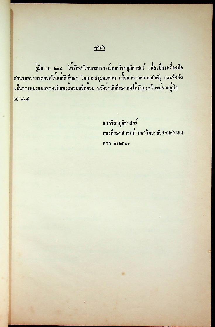 ภูมิศาสตร์เศรษฐกิจ