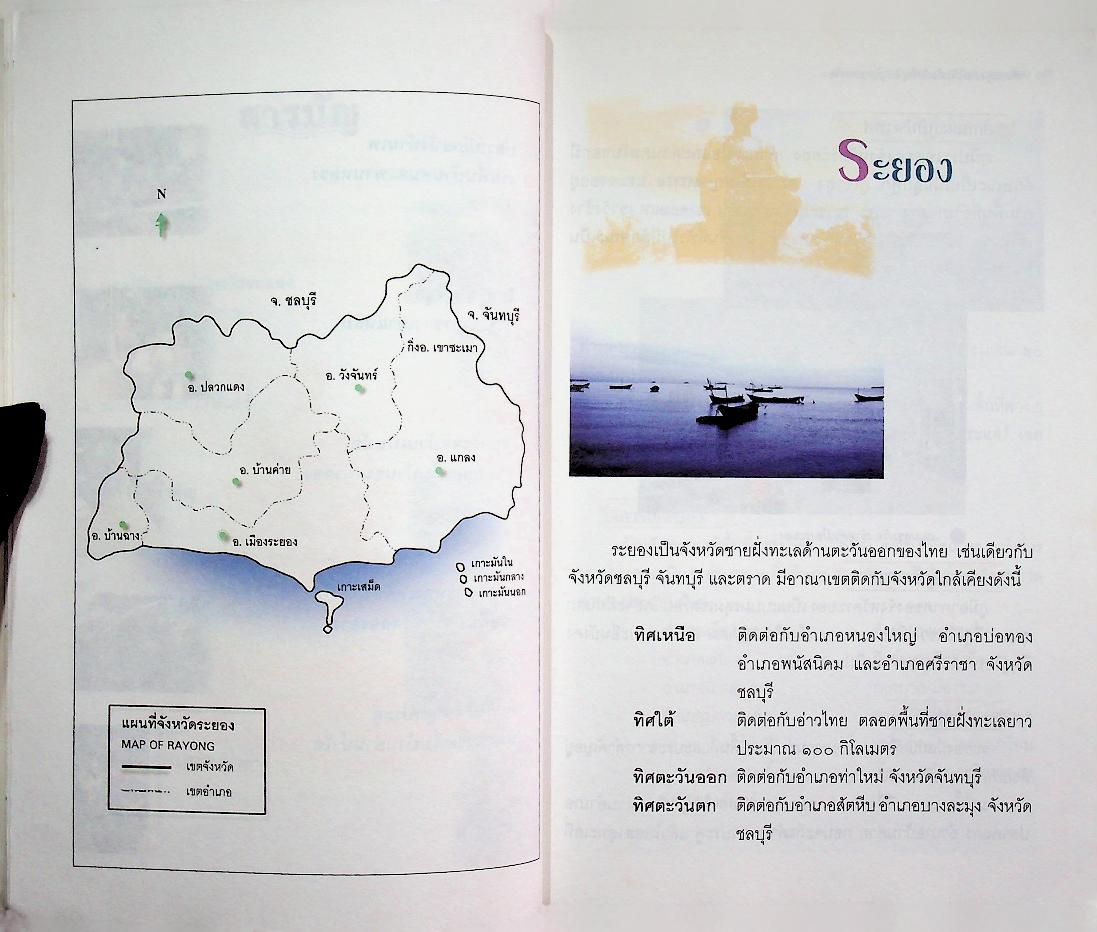 เสื่อกระจูดบ้านเนินฆ้อ กับห้าภูมิปัญญาชาวระยอง