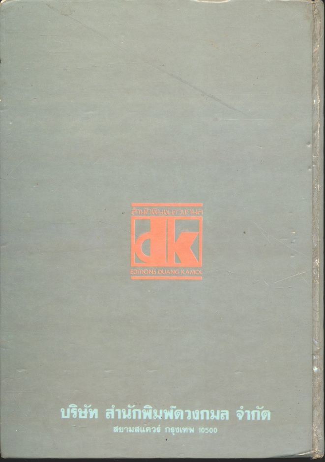 วงจรอิเล็กทรอนิกส์