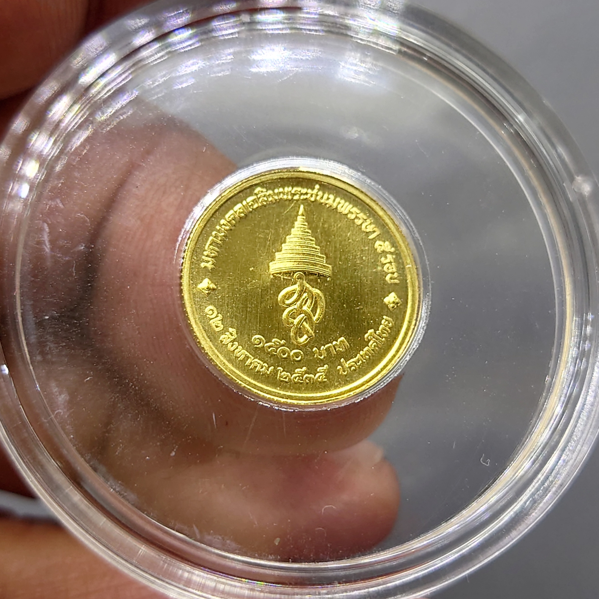 เหรียญทองคำ 1500 บาท (หนัก 3.75 กรัม) ที่ระลึกเฉลิมพระชนมพรรษา 5 รอบ สมเด็จพระนางเจ้าสิริกิติ์ พระบรมราชินีนาถ พ.ศ.2535