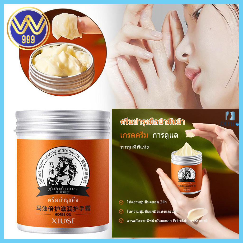 ครีมบำรุงมือน้ำมันม้า Xiuse ขนาด80g