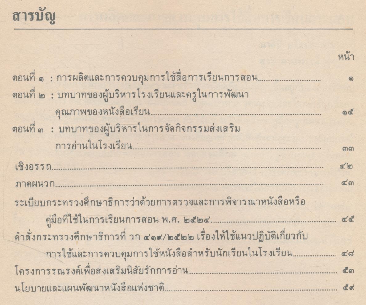 สื่อการเรียนการสอนและการจัดกิจกรรมส่งเสริมการอ่าน