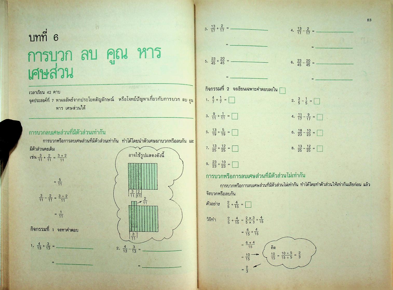 หนังสือเสริมประสบการณ์ ระดับประถมศึกษา กลุ่มทักษะคณิตศาสตร์ ชั้นประถมศึกษาปีที่ ๕