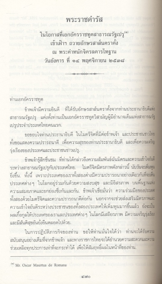 ประมวลพระราชดำรัส และพระบรมราโชวาส ที่พระราชทานในโอกาสต่างๆ ปี พุทธศักราช ๒๕๓๘