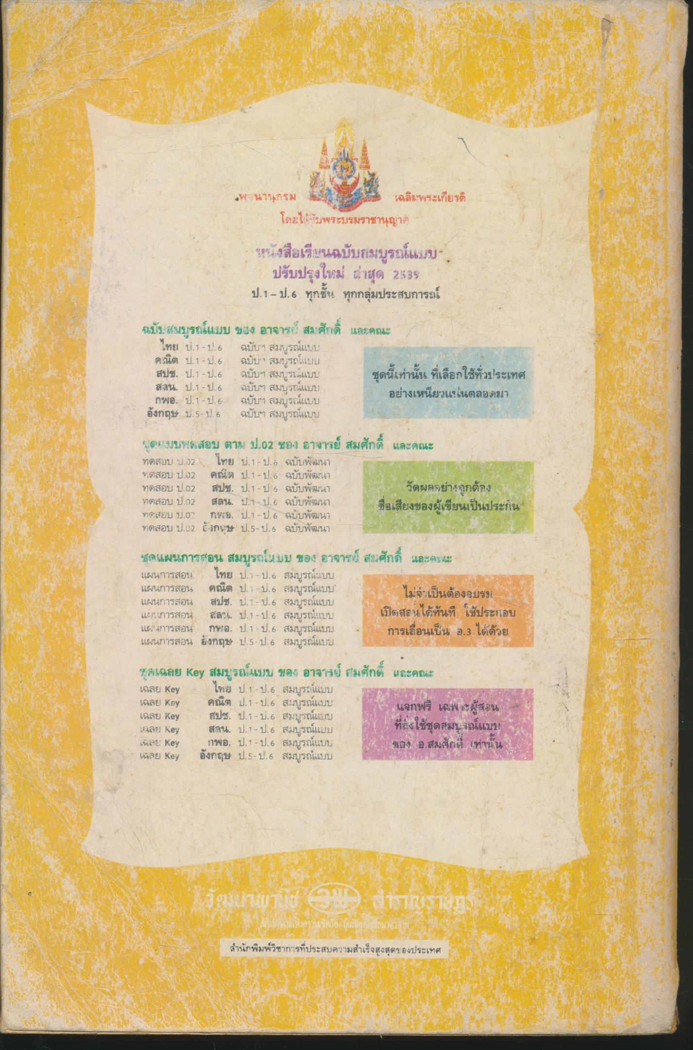 คู่มือครู-เฉลย หนังสือเรียนกลุ่มสร้างเสริมลักษณะนิสัย สลน 3 ชั้นประถมศึกษาปีที่ 3