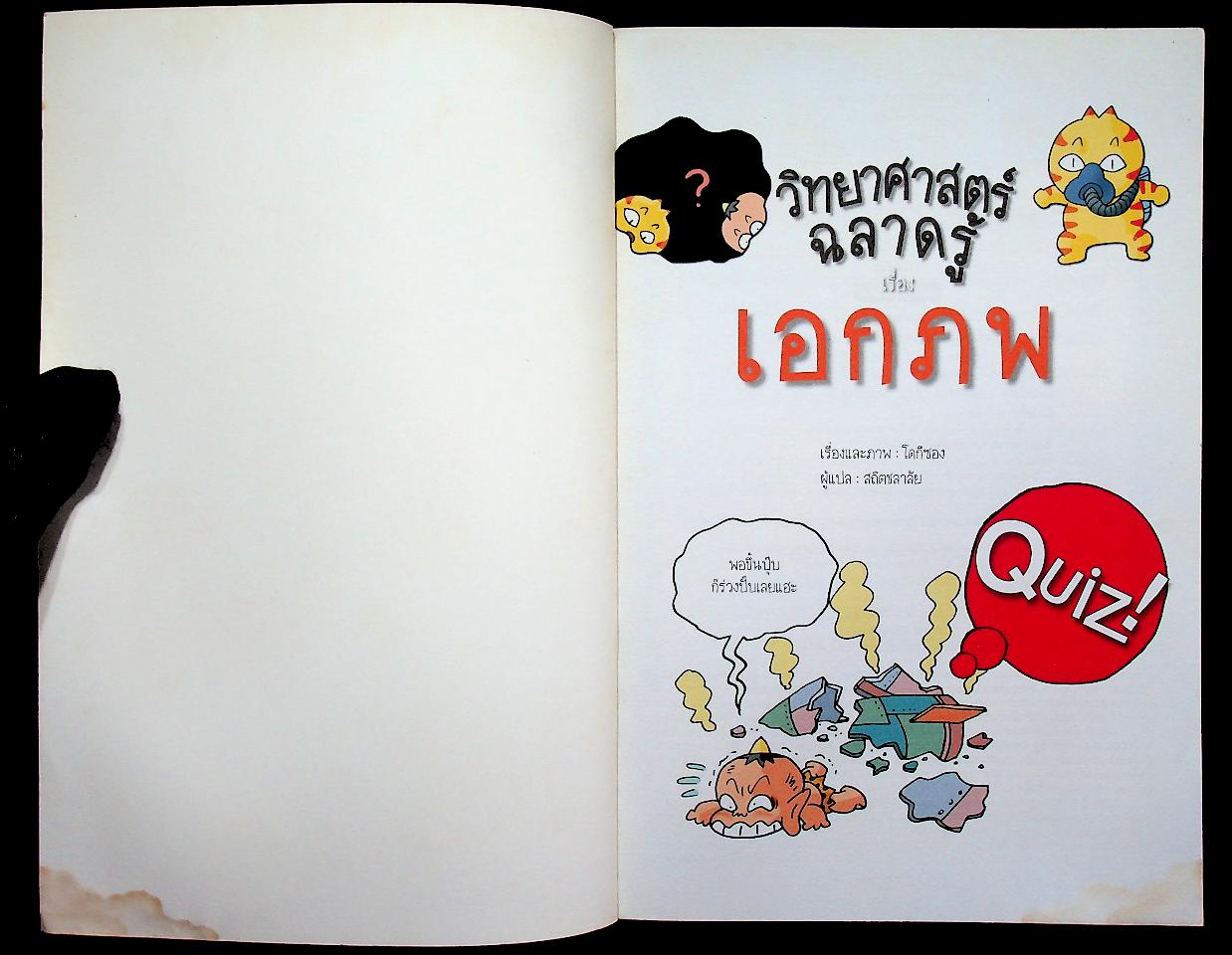 วิทยาศาสตร์ฉลาดรู้ เรื่อง เอกภพ