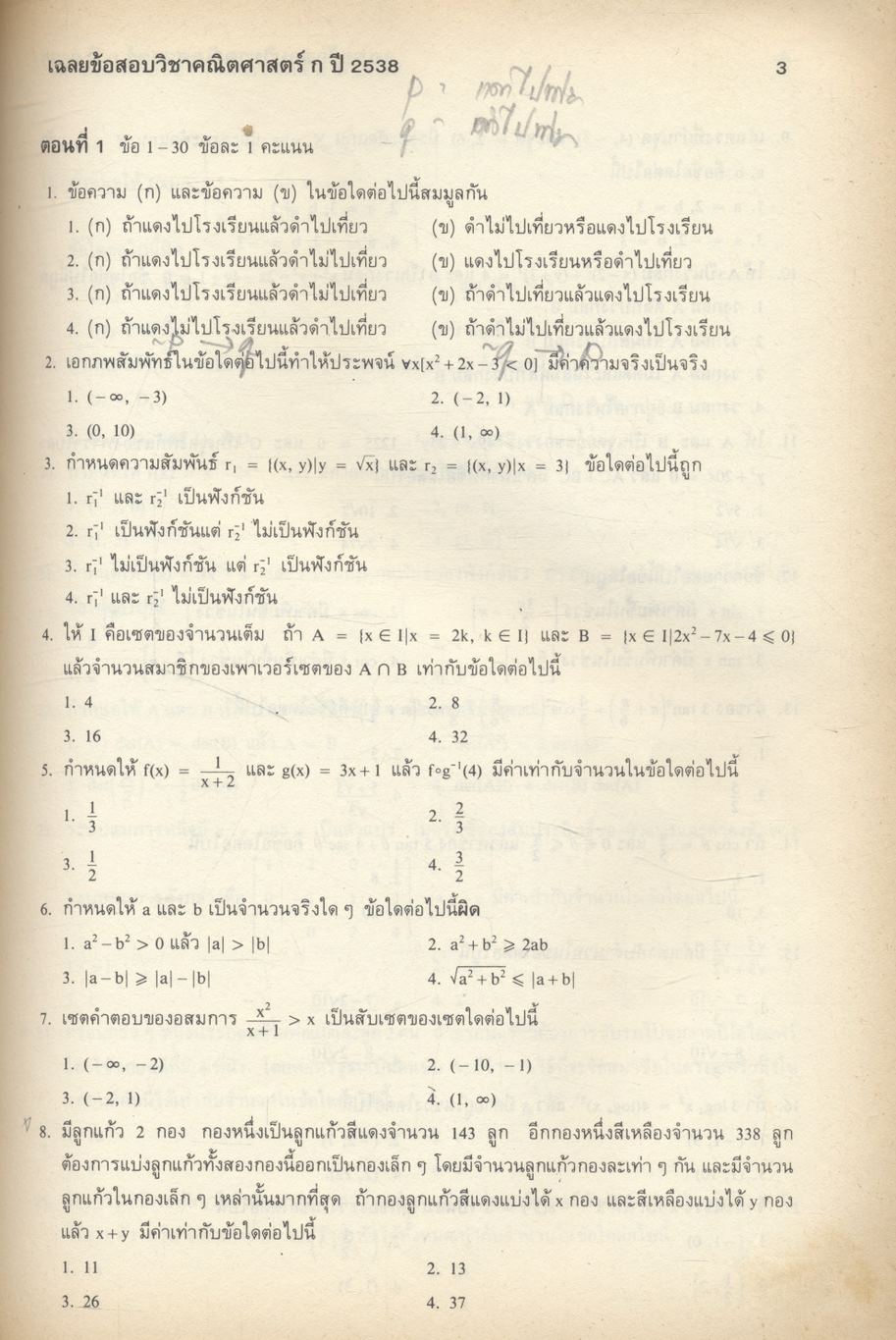 เฉลยข้อสอบเข้ามหาวิทยาลัย ปี 2533-2539 คณิตศาสตร์ ก