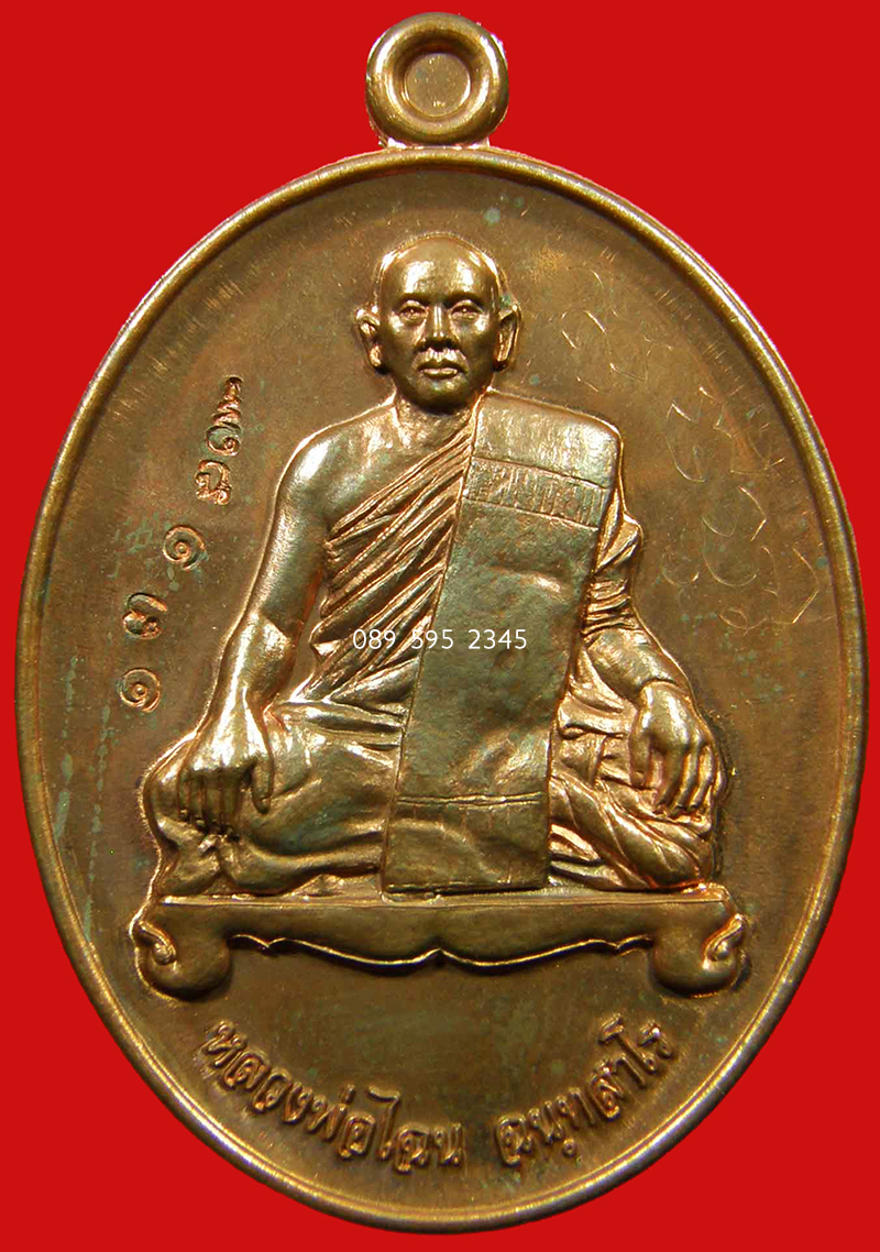 เหรียญหลวงพ่อไฉน ฉนฺทสาโร รุ่นสร้างเจดีย์