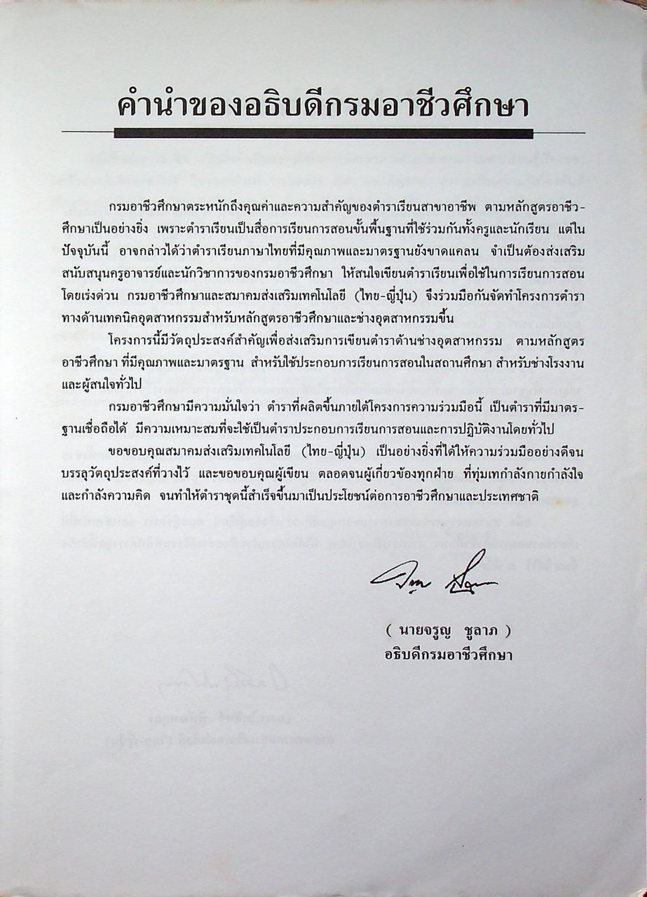 ทฤษฎีวงจรไฟฟ้ากระแสตรง (หนังสือได้รับรางวัลยอดยิยมของ ส.ส.ท)