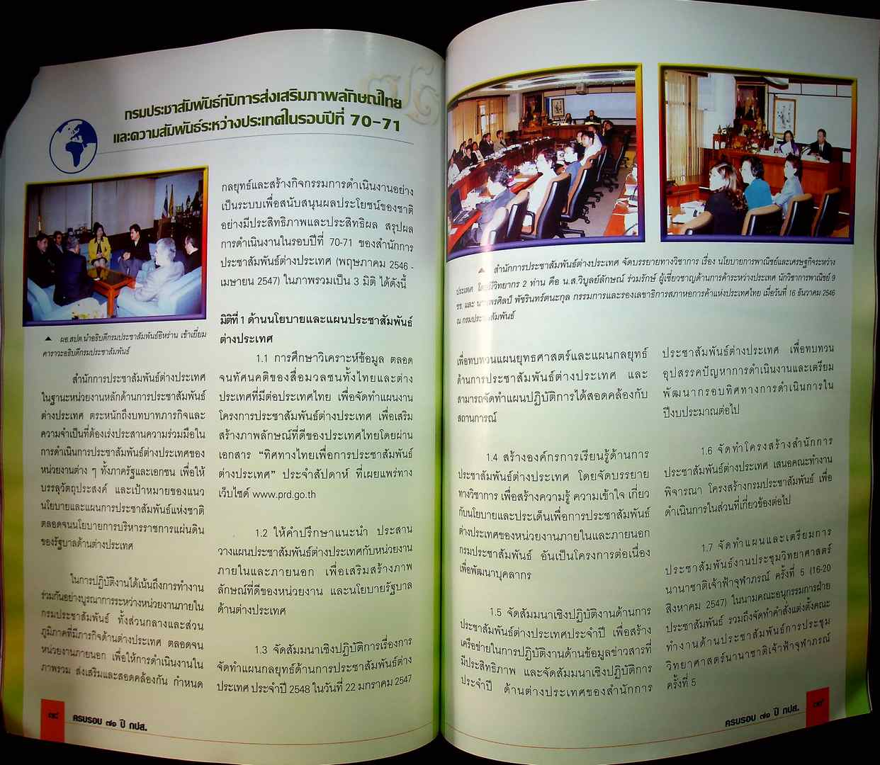 ๗๑ ปี กรมประสัมพันธ์ ๓ พฤษภาคม ๒๕๔๗