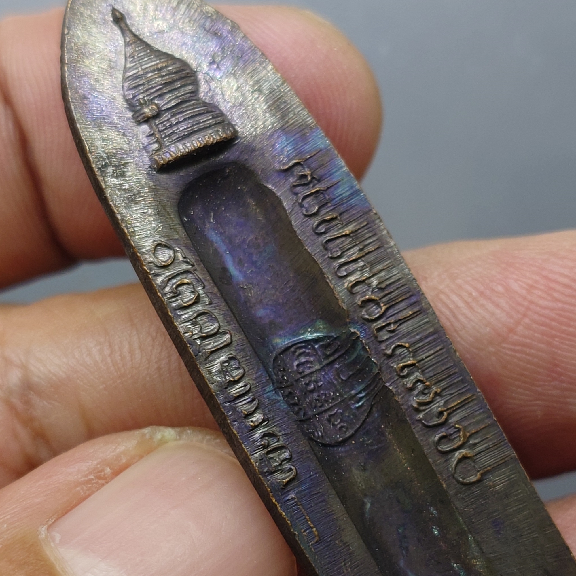 พระร่วงหลังรางปืน บล็อกเจดีย์นูน (หลวงปู่โต๊ะ หลวงปู่แหวน ร่วมปลุกเสก) วัดพระธาตุดอยสุเทพ จ.เชียงใหม่ พ.ศ.2515