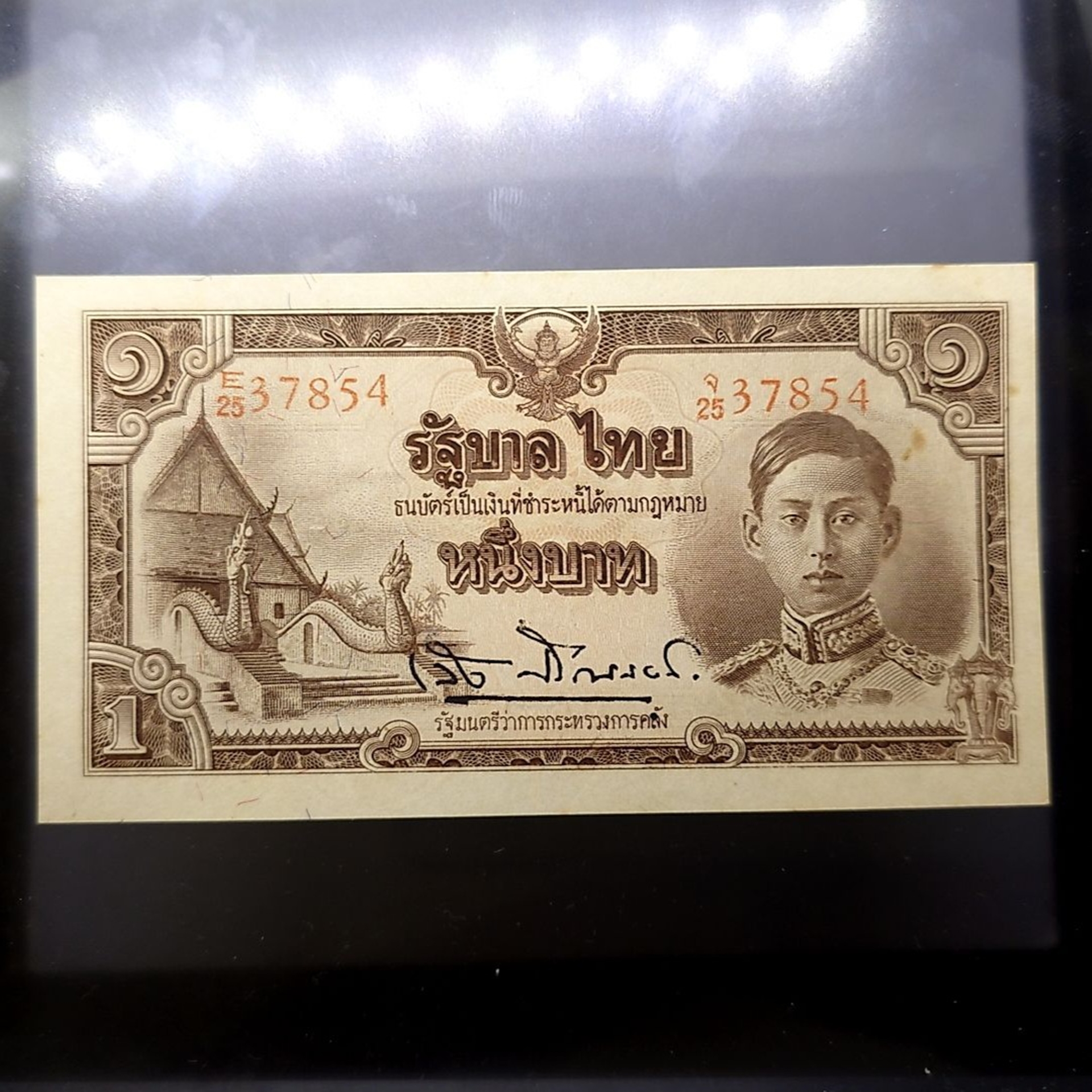 ธนบัตร 1 บาท แบบ 5 รุ่น 3 (วัดภูมินทร์) ลายเซ็น เล้ง รัชกาลที่ 8 พ.ศ.2487 ไม่ผ่านใช้ เก่าเก็บ