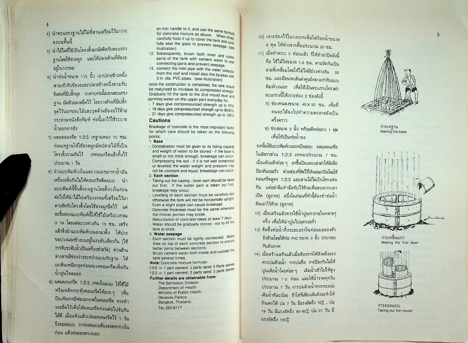 เทคโนโลยีพื้นบ้านเพื่อคุณภาพชีวิตและเศรษฐกิจครอบครัว ฉบับปรับปรุง (ฉบับ 2 ภาษา ไทย-อังกฤษ)