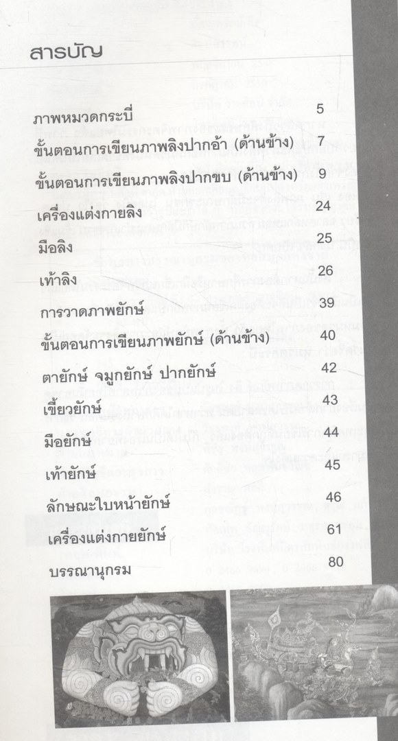 หัดวาดยักษ์ ลิง