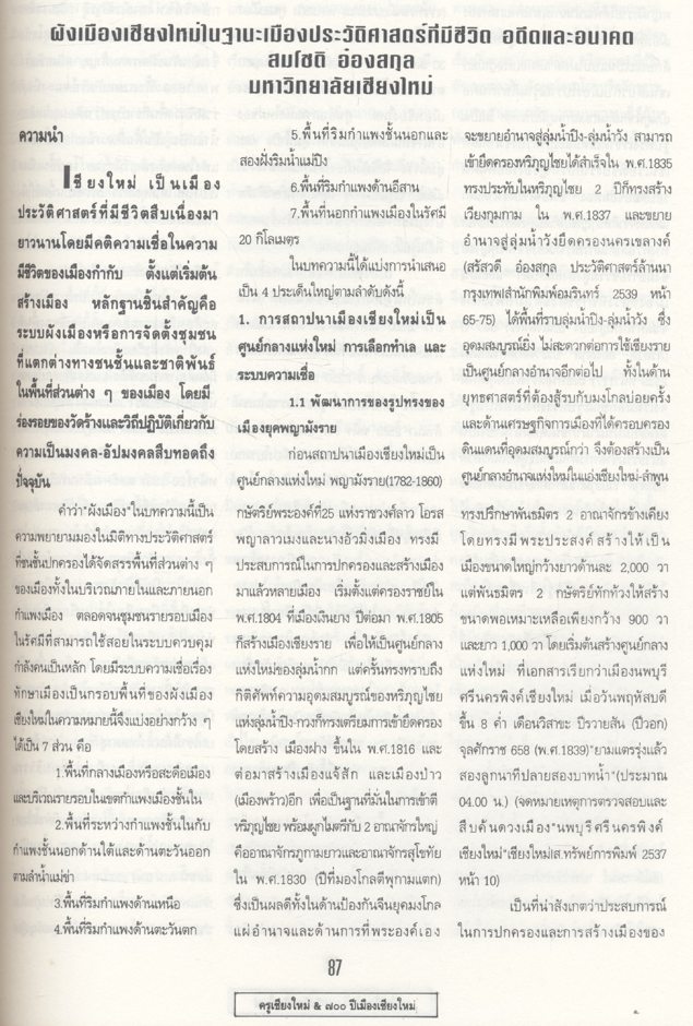 หนังสือที่ระลึก...ครูเชียงใหม่เนื่องในวาระเฉลิมฉลองสิริราชสมบัติ ๕๐ ปี และสมโภช ๗๐๐ ปีเมืองเชียงใหม่