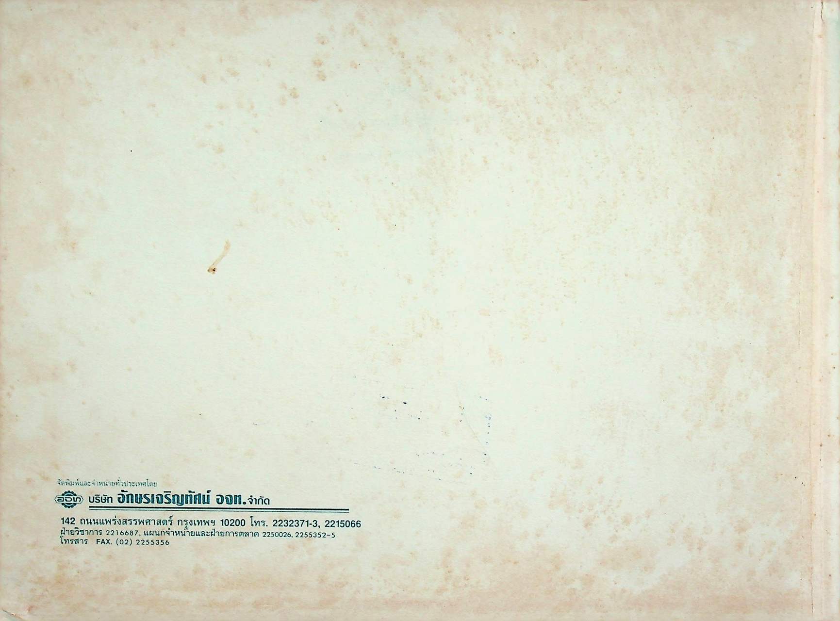 แผนการสอนภาษาอังกฤษ รายวิชา อ 013 - อ 014 ภาษาอังกฤษหลัก 7-8 COMPASS TO ONE WORLD 2 ระดับมัธยมศึกษาตอนต้น