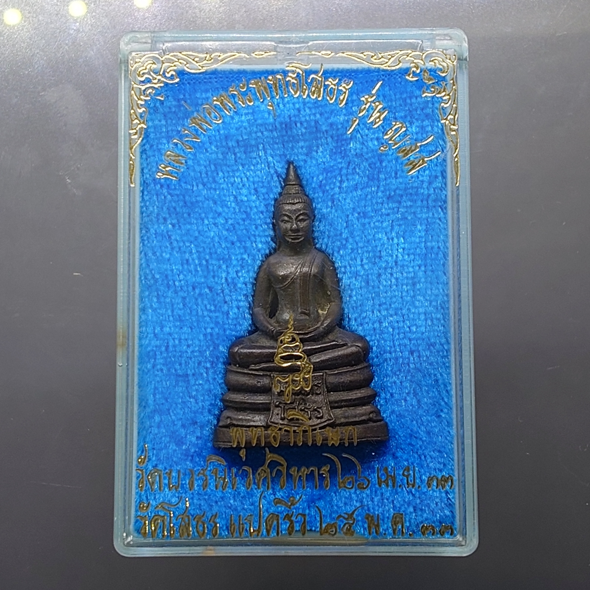 หลวงพ่อพระพุทธโสธร รุ่น ญสส. เนื้อนวะโลหะกลับดำ พิมพ์ใหญ่ ปี2533 พิธีใหญ่ 2 วัด หายาก พร้อมกล่องเดิม