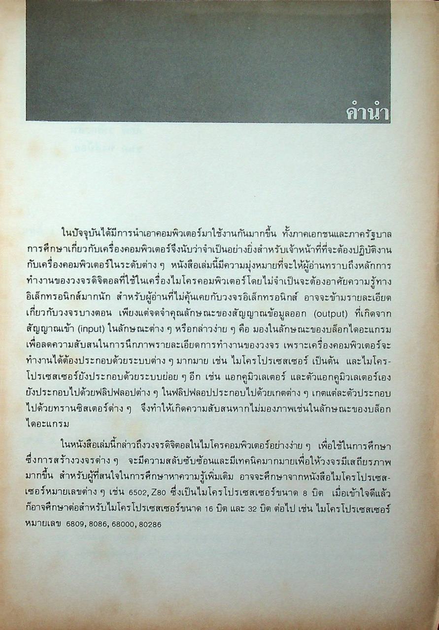 ดิจิตอลคอมพิวเตอร์อิเล็กทรอนิกส์