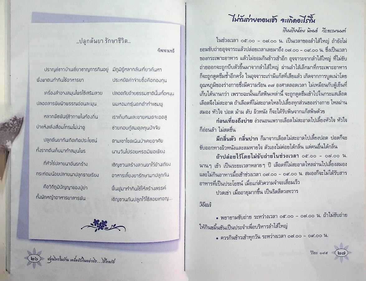 สมุนไพรในบ้าน บทสวดมนต์ไหว้พระ