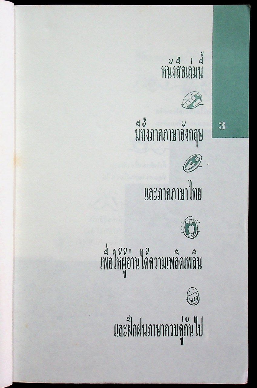 สนุกกับภาษา