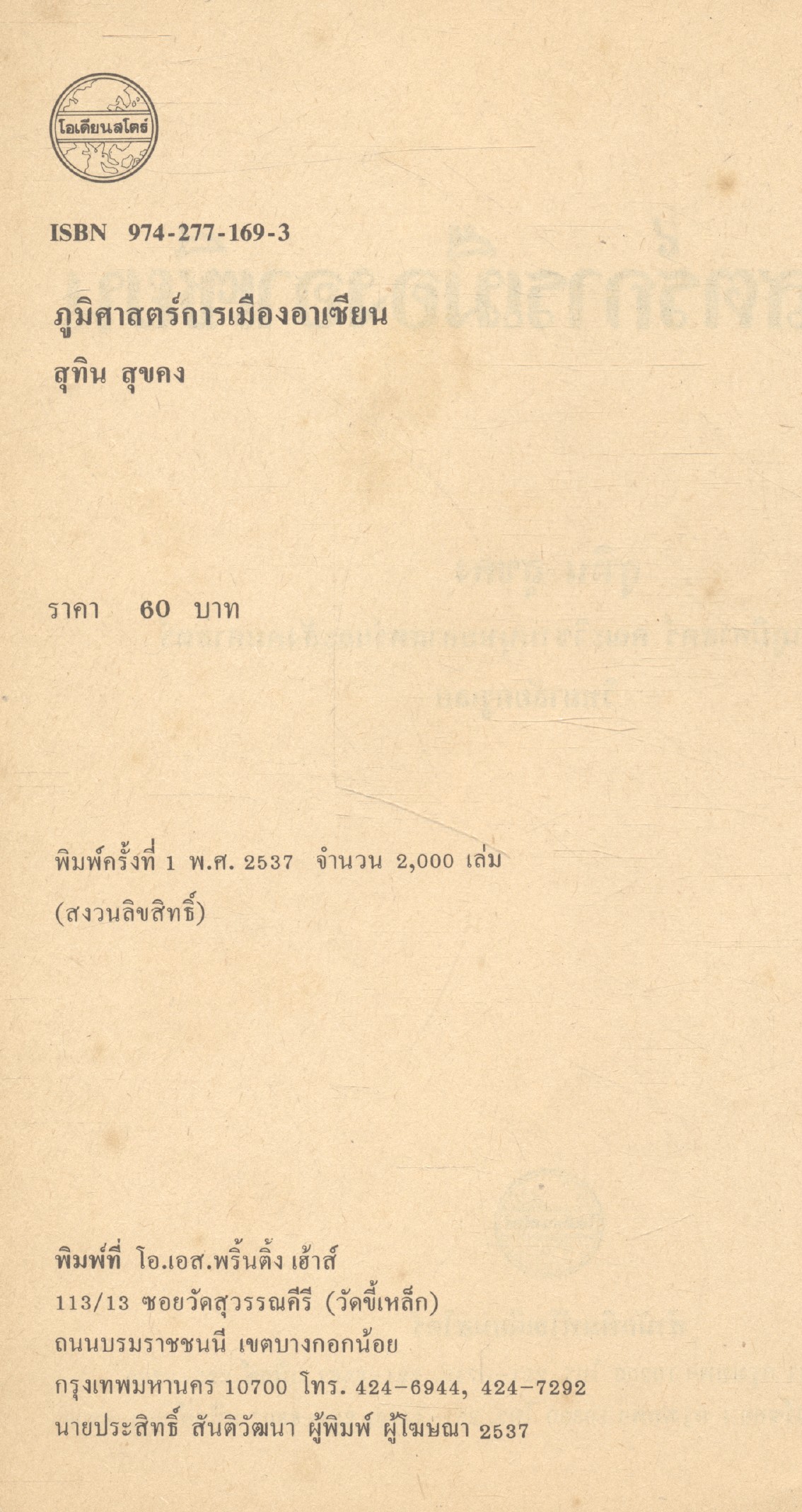 ภูมิศาสตร์การเมืองอาเซียน