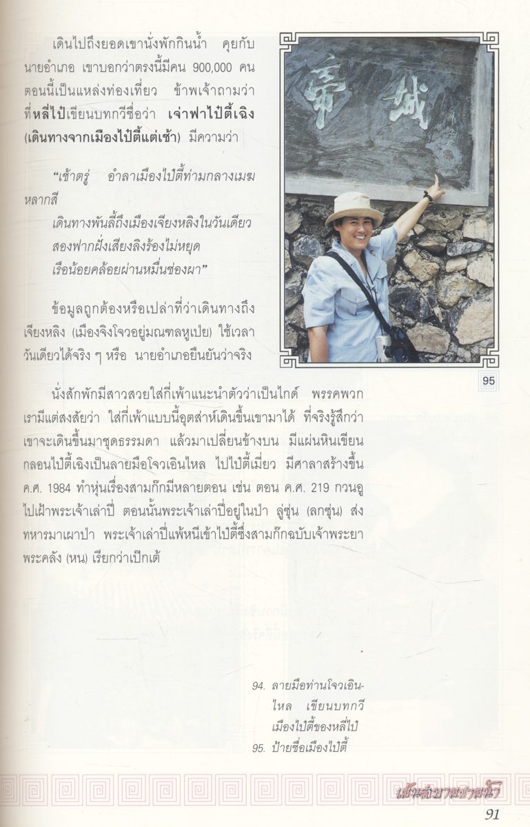 เย็นสบายชายน้ำ พระราชนิพนธ์ในสมเด็จพระเทพรัตนราชสุดาฯ สยามบรมราชกุมารี