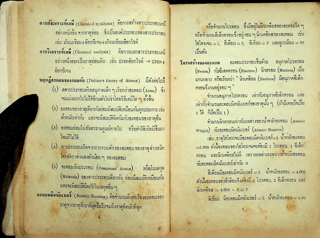 เรียนสมการเคมีและเคมีสังเคราะห์ สำหรับชั้น ม.ศ. ต้น-ปลาย-ฝึกหัดครู ป.กศ. และผู้สมัครสอบทั่วไป