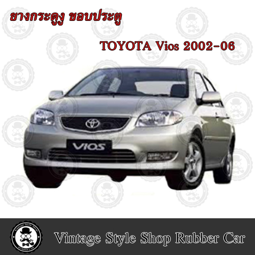 ยางกระดูกงู ขอบประตูรถยนต์ Toyota vios ปี 2003-06