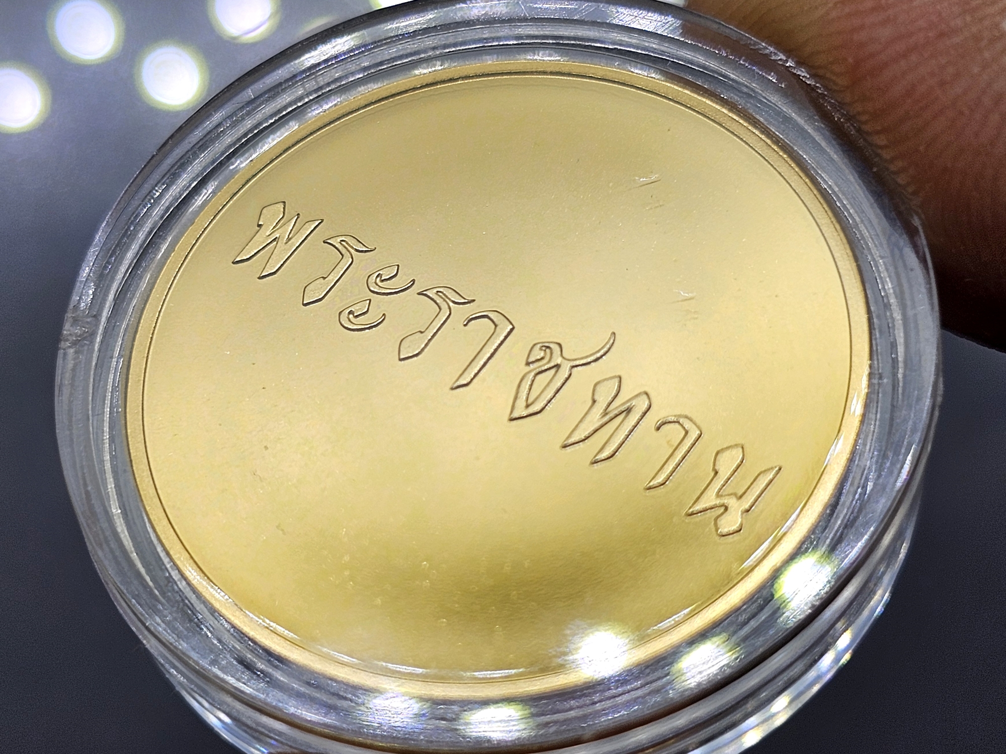 เหรียญที่ระลึกพระราชทาน ในหลวง ร.9 และพระราชินี เนื้อกะไหล่ทอง ขนาด 3 ซม. ทรงกลม (แจกเฉพาะข้าราชการ ใกล้ชิดพระองค์) พร้อมกล่อง