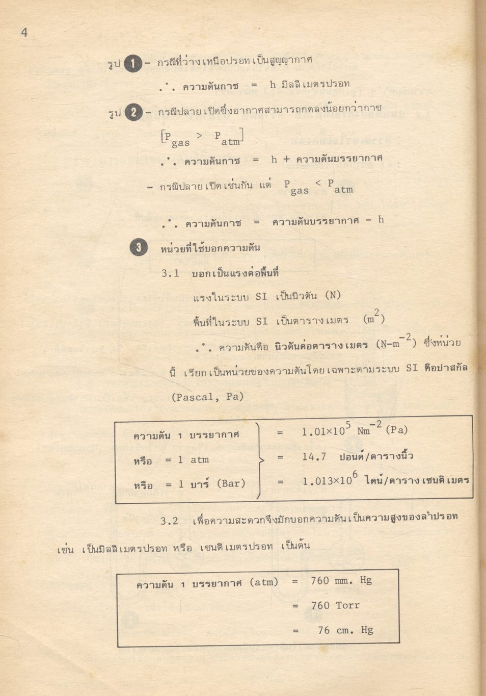 เคมี ม.4 เล่ม 2 ว.032