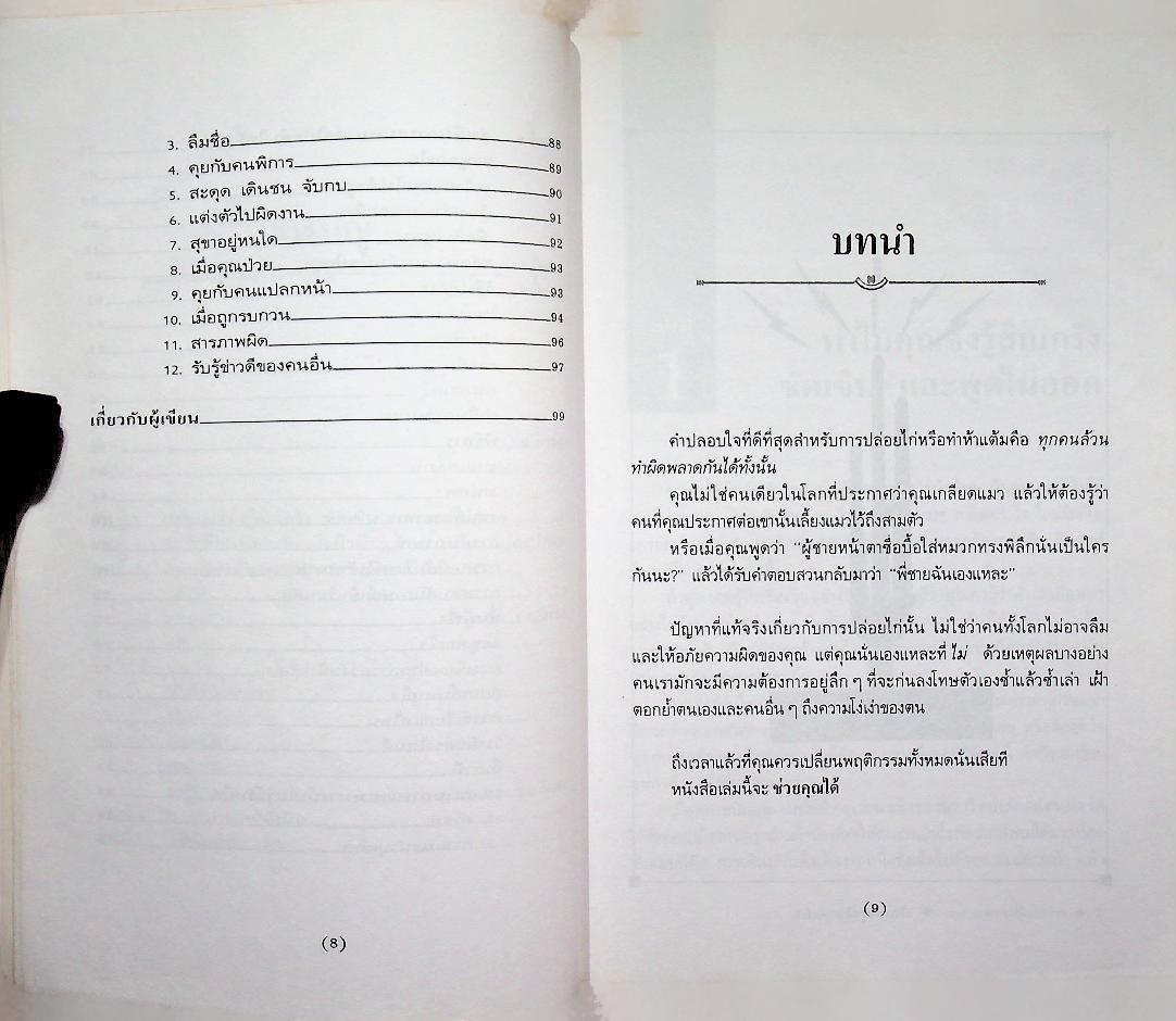 เทคนิคพูดจา มารยาทสังคม