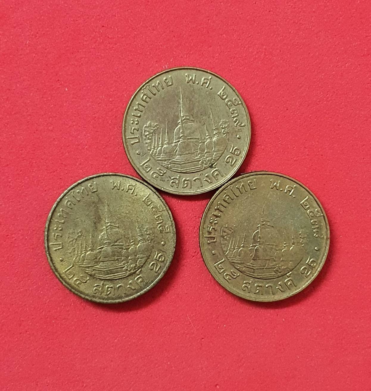 เหรียญ 25 สตางค์ ทองเหลือง พระบรมธาตุเจดีย์ วัดพระมหาธาตุวรมหาวิหาร ปี 2535, 2538, 2539