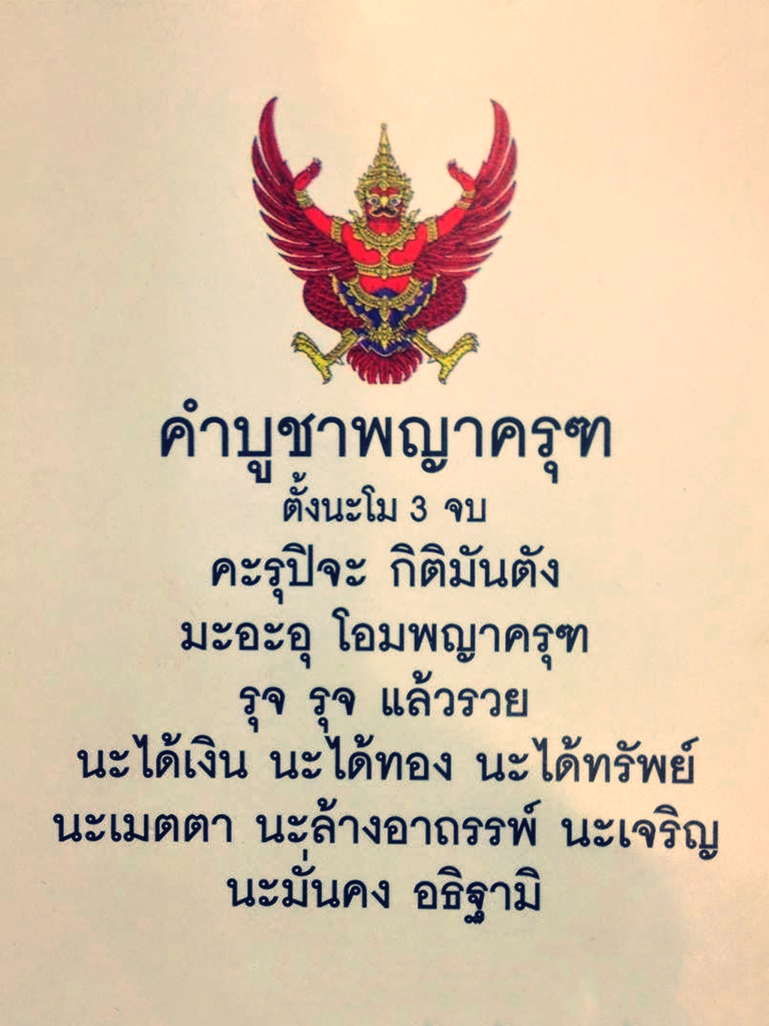 เหรียญ 1 บาท ครุฑ ปี 2517 พร้อมการ์ด เหรียญครุฑ (ผ่านใช้งาน คัดสวย) มีการ์ดให้เลือก 3 สี