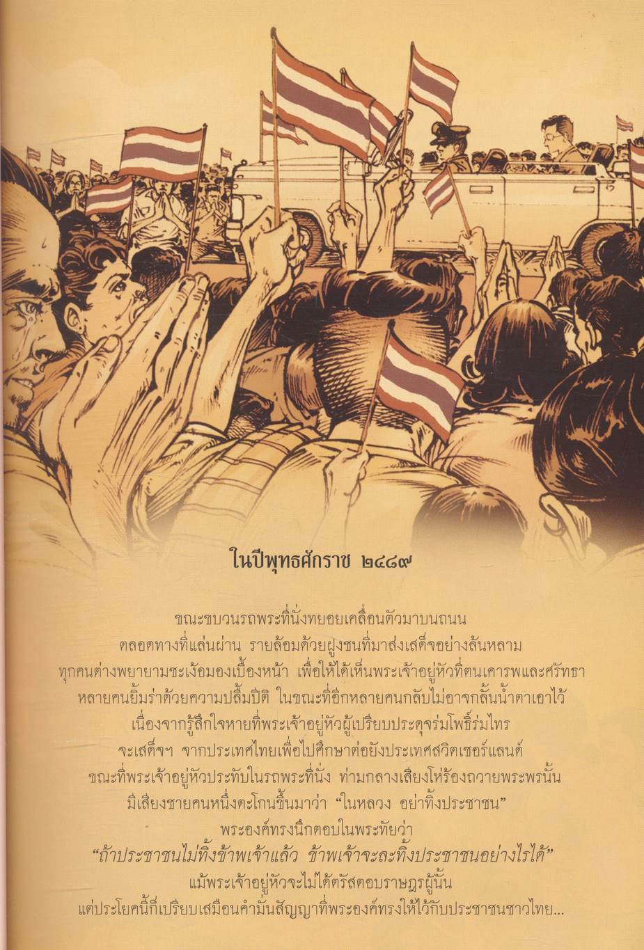 คู่ฟ้า สองพระบารมี ๖๐ ปีแห่งพระราชพิธีบรมราชาภิเษกและราชาภิเษกสมรส