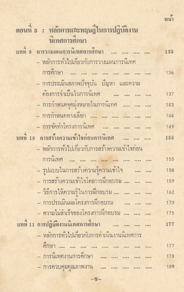 การนิเทศการศึกษา