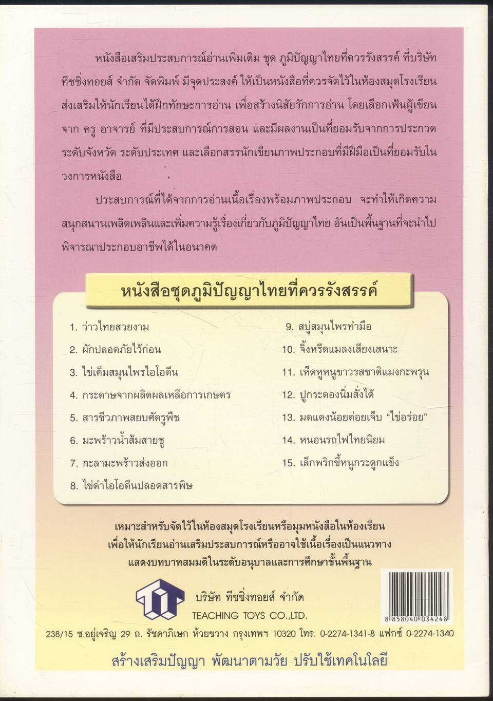 ภูมิปัญญาไทยที่ควรรังสรรค์ กะลามะพร้าวส่งออก