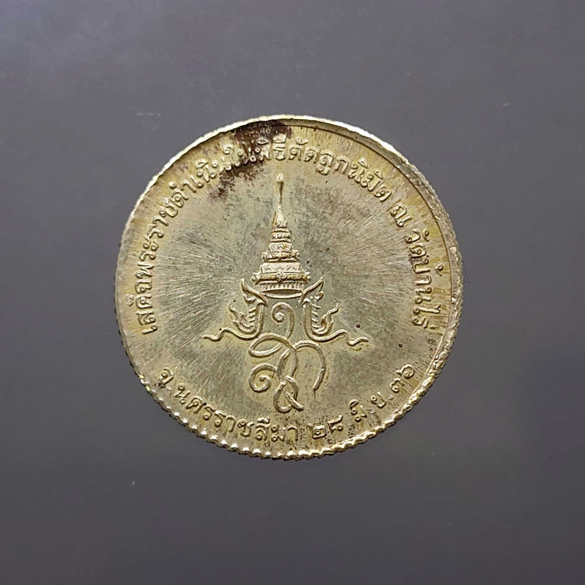 เหรียญหลวงพ่อคูณ หลัง สก เนื้อเงิน ที่ระลึกเสด็จพระราชดำเนินในพิธีตัดลูกนิมิต ณ วัดบ้านไร่ จ.นครราชสีมา ปี2536 กล่องเดิม