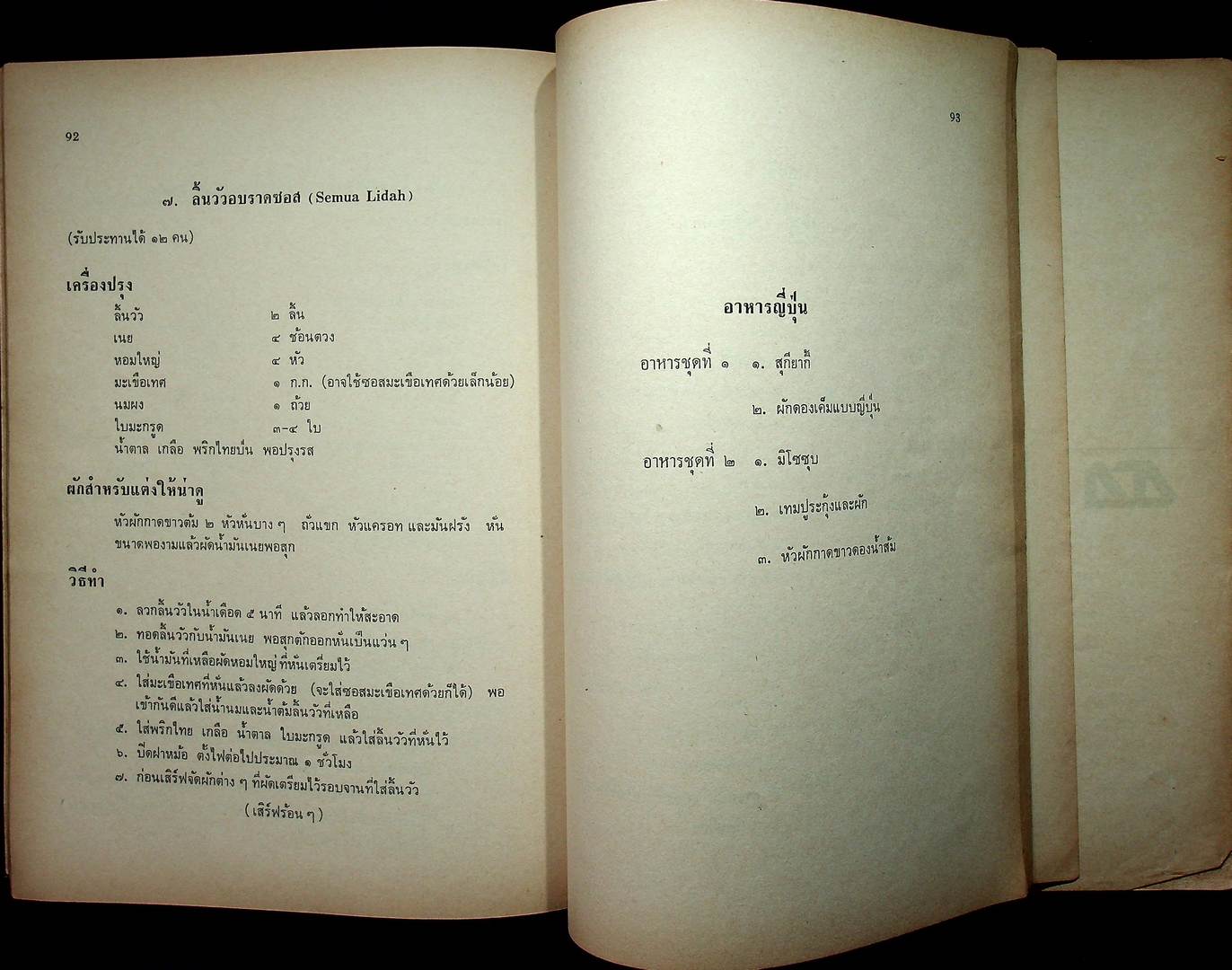 YWCA 1974 ASIAN COOK BOOK ในเล่มมีตำราอาหารหลายเชื้อชาติ