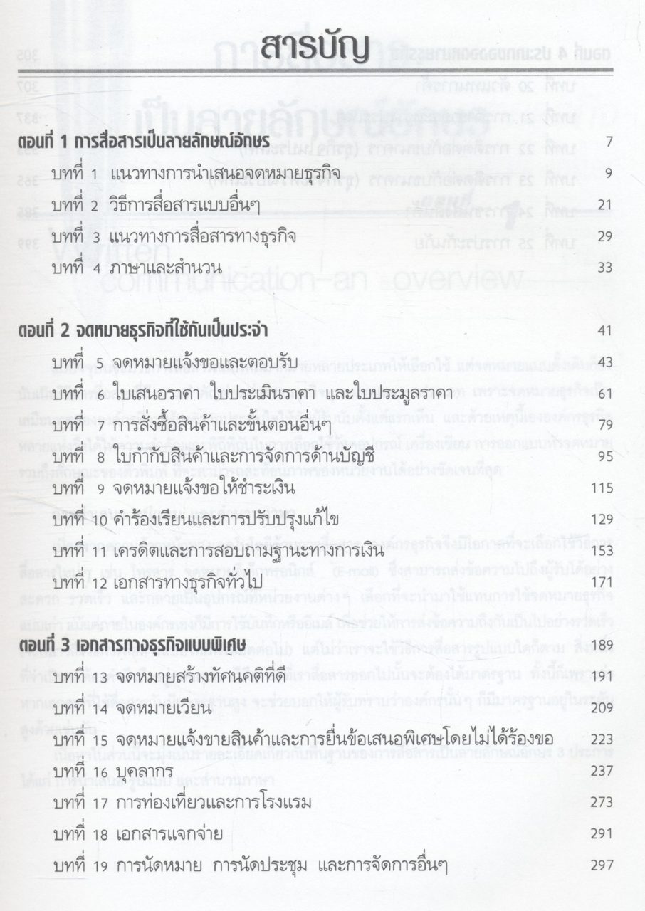 เขียนจดหมายและเอกสารธุรกิจอย่างมืออาชีพ