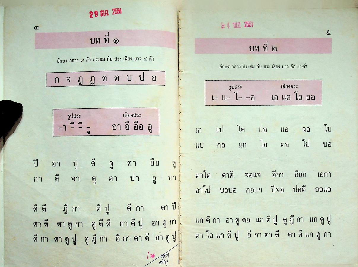 ดรุณศึกษา ชั้นเตรียมประถม