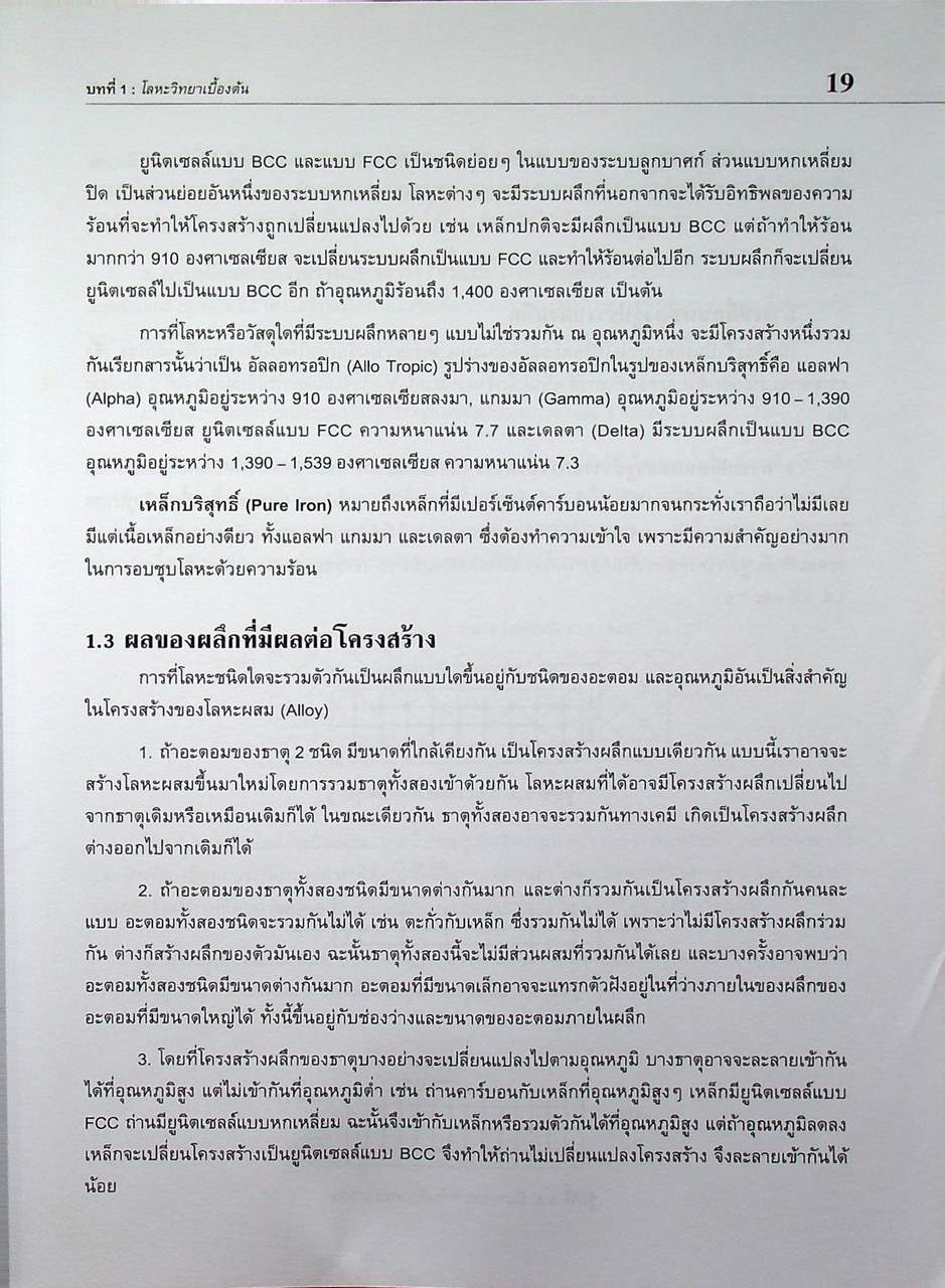 โลหะวิทยาเบื้องต้น